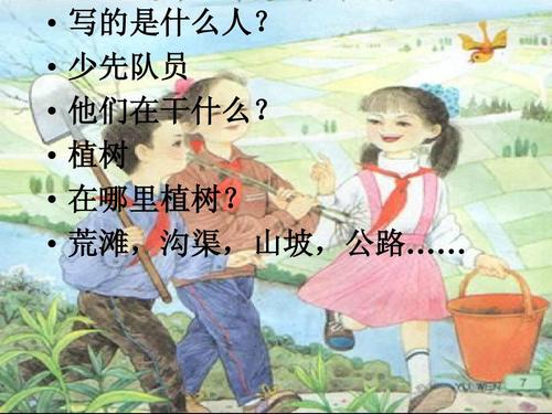 让我们种树