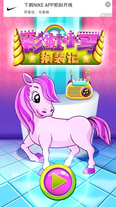 小马约会