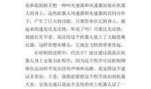 我想发明的机器人作文400字