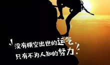 为了目标而奋斗