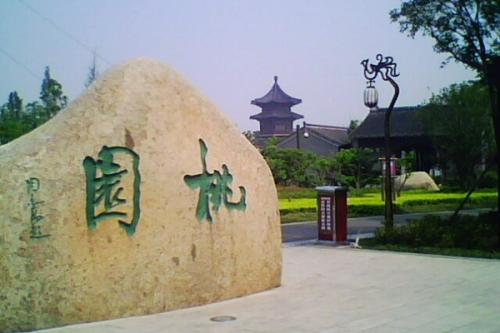 美丽的台州桃园