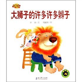 狮子和五个年轻人的故事
