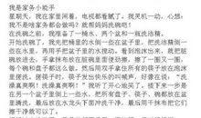 关于做家务的作文