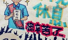 我们心目当中的好老师