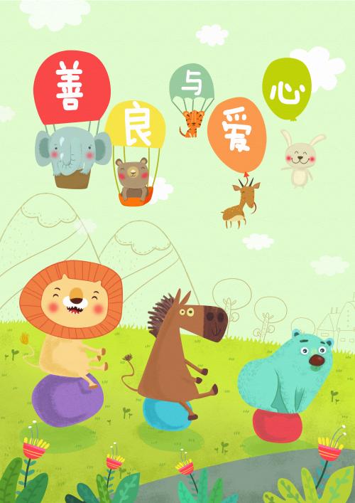 爱永远在我们身边