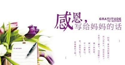 给妈妈的信