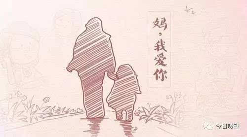 想起妈妈的话