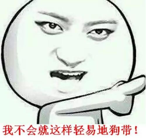 她委屈了我