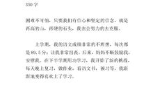 我战胜了困难作文