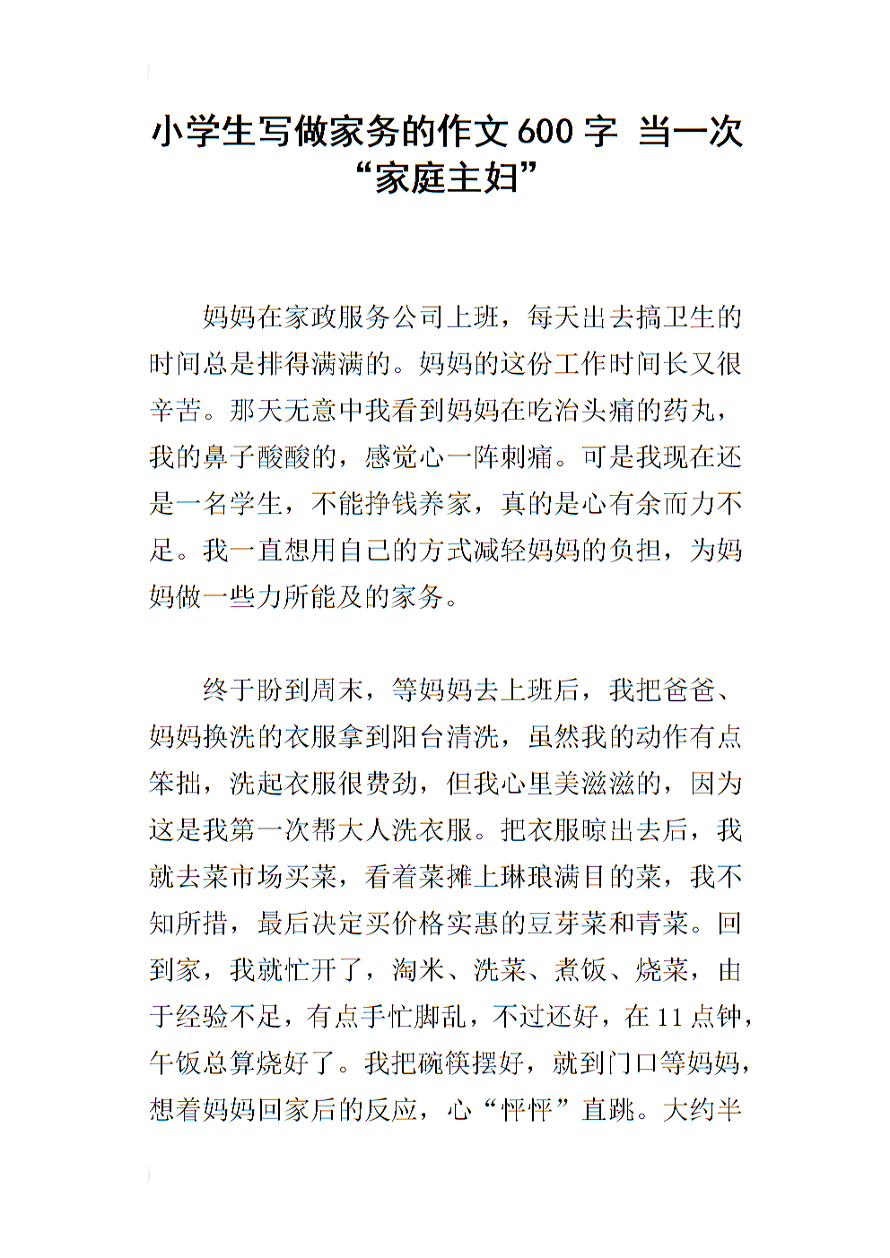 家务作文100字