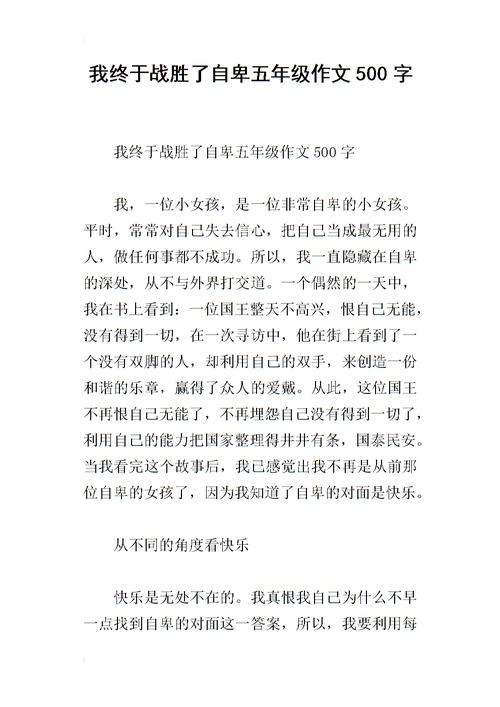 我输了500字的论文