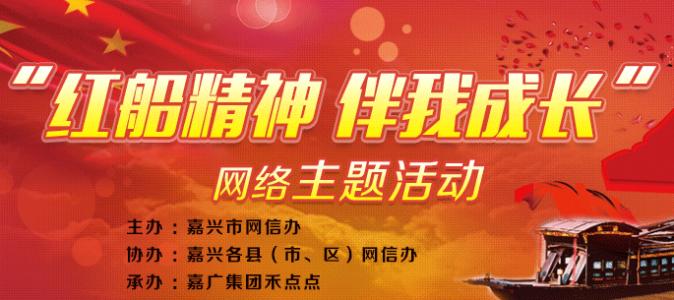 我的红船，我的梦想