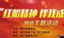 我的红船我的梦