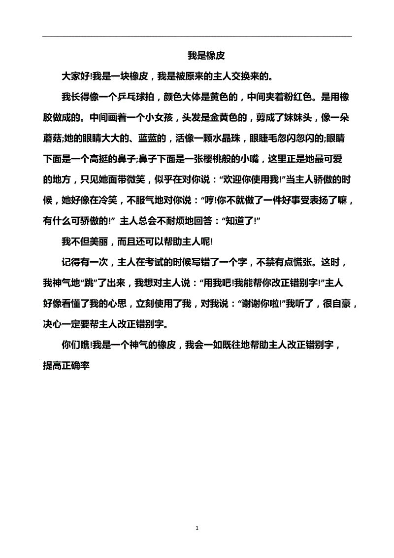 新橡皮擦和旧橡皮擦的组成