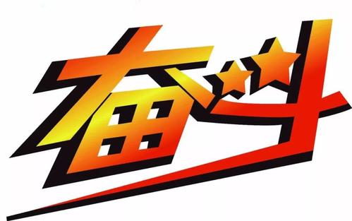该打架了