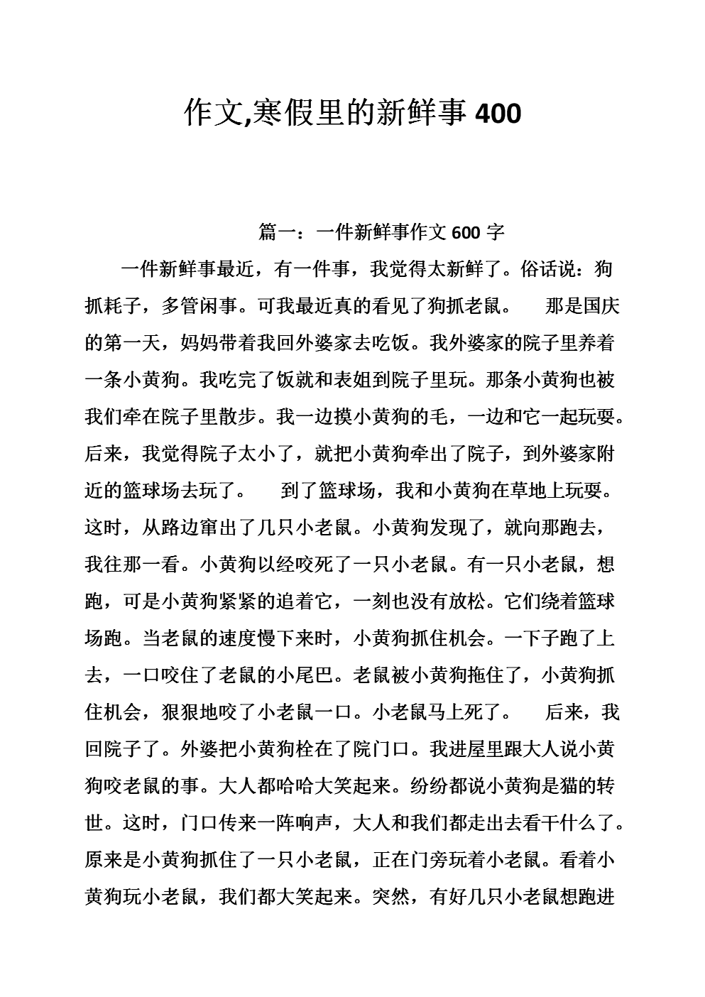 我们班上的一件事