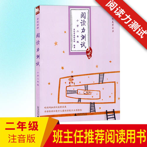 阅读测试