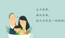 母亲节：“献给妈妈的情书”