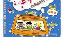 我坐上了时光转换机