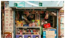 千奇百怪的小卖部