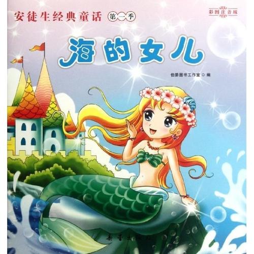 《大海的女儿》的延续