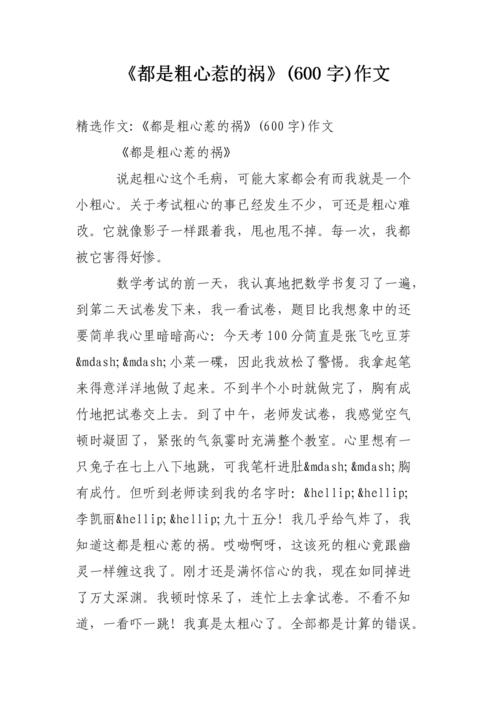 造成麻烦的原因，撰写200字