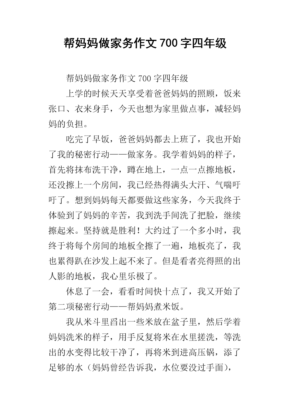 600字的家务作文