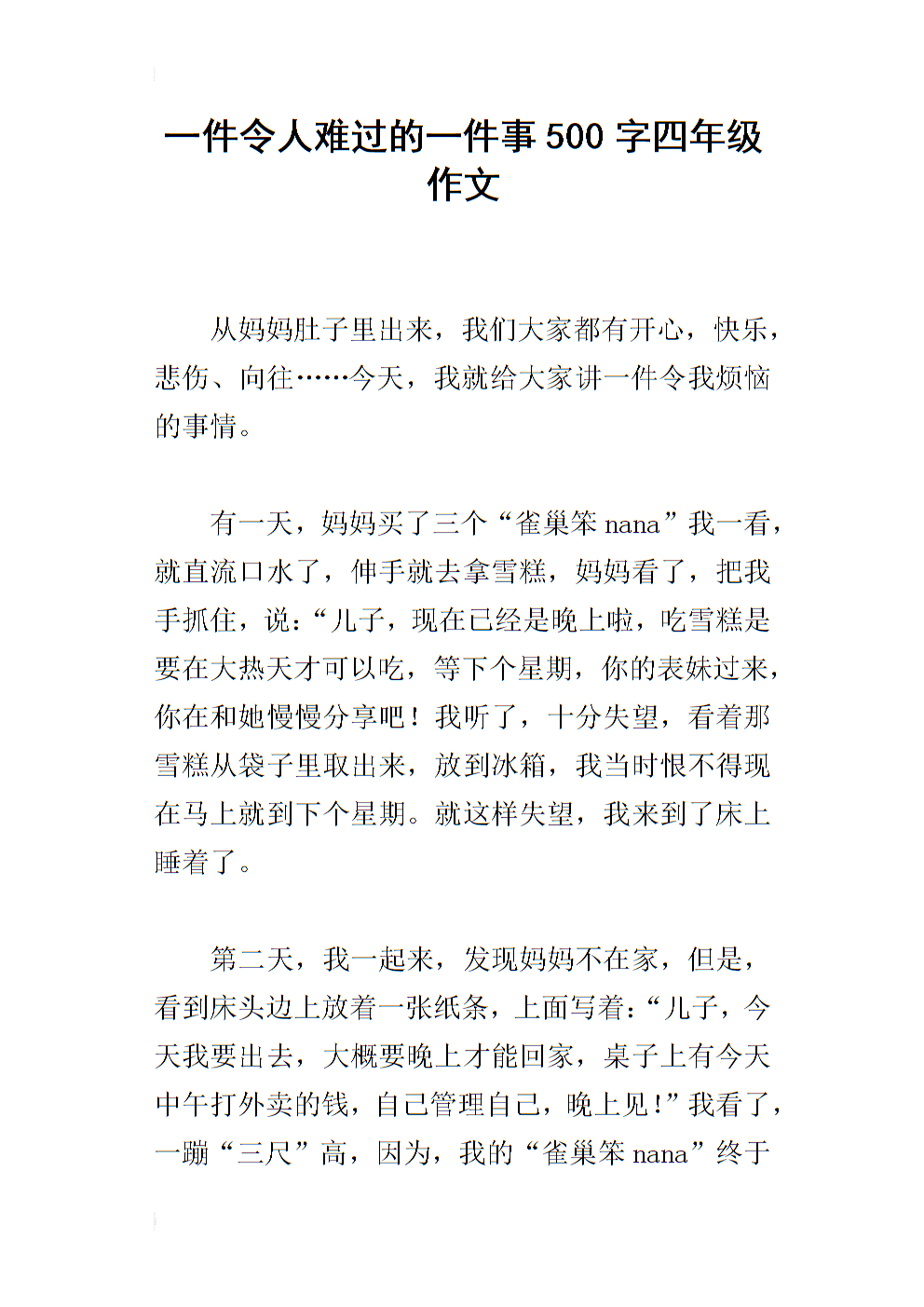 可悲的事情