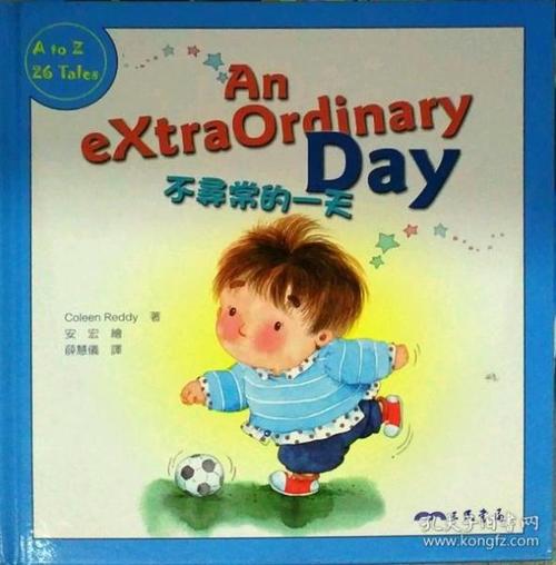不寻常的一天