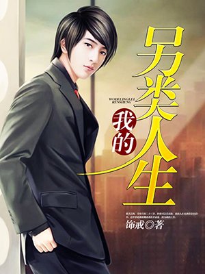 替代我