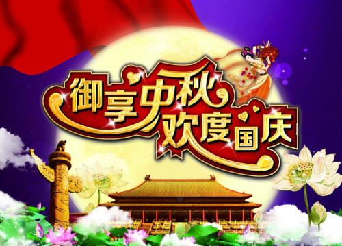 国庆节和Chang娥同学