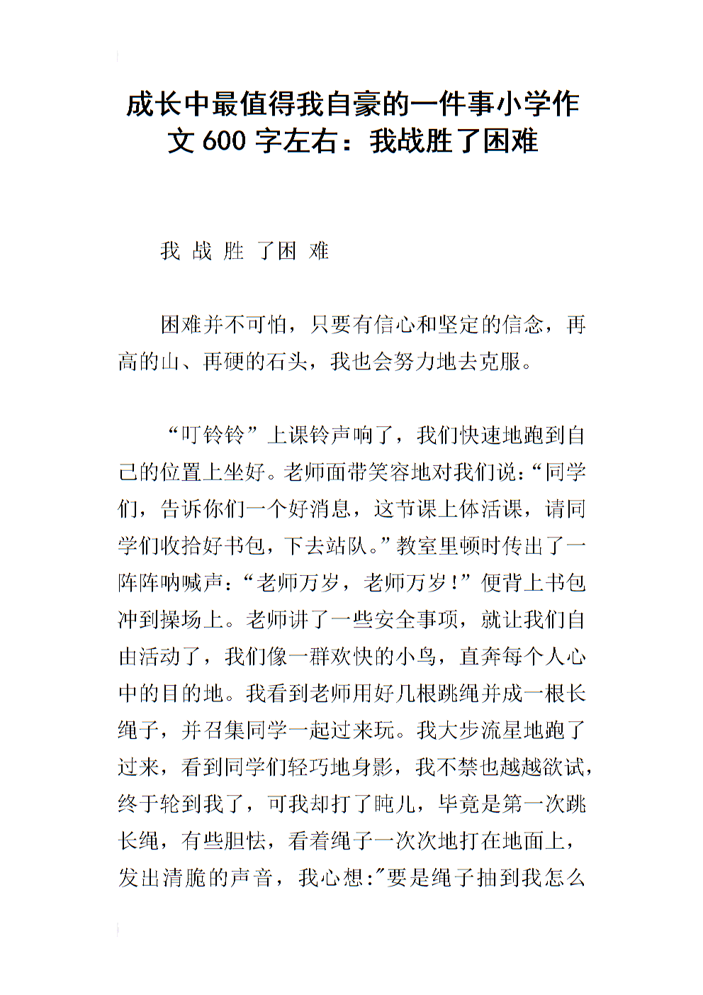 我打了粗心的单词600个字