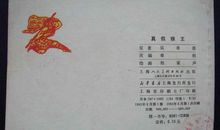 真假猴王——重读《西游记》有感