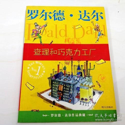 查理和巧克力工厂