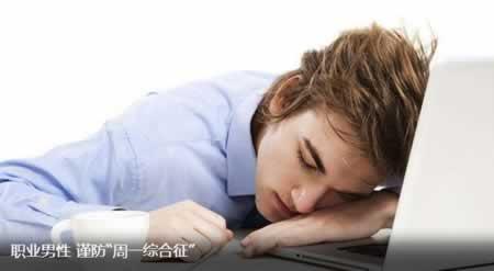 周末综合症