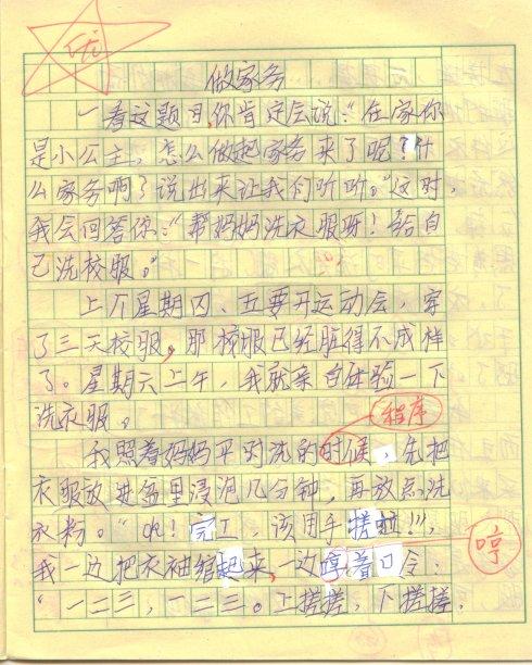 800字的家务作文