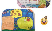 劳动——我的幸福