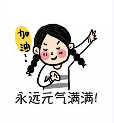 让失败不孤单
