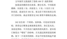 我战胜了恐惧作文350字