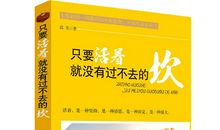 过不去的“坎儿”