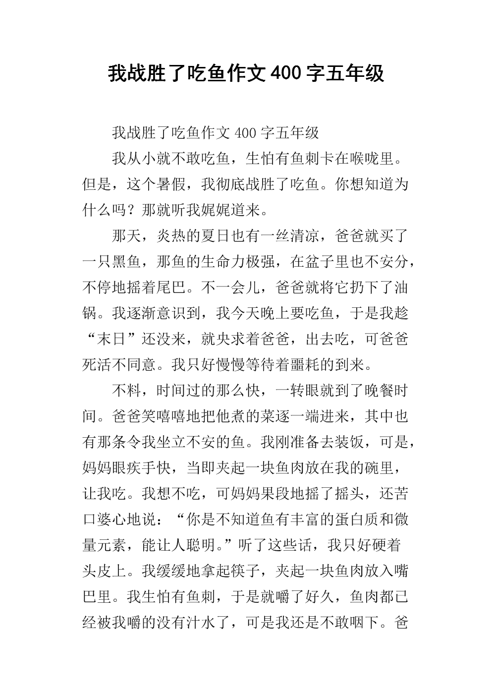 我打败了400字的论文