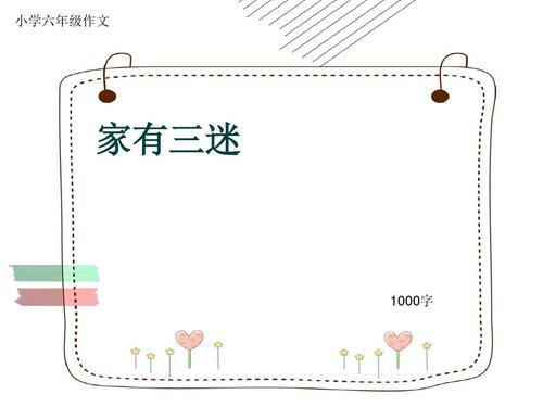家里有三个谜团