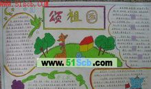 我为家园添绿色