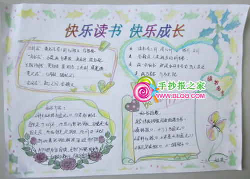 快乐阅读，快乐成长