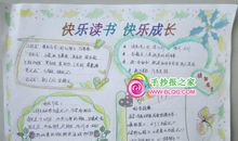 快乐读书快乐成长