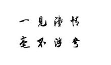 一封特別的情书