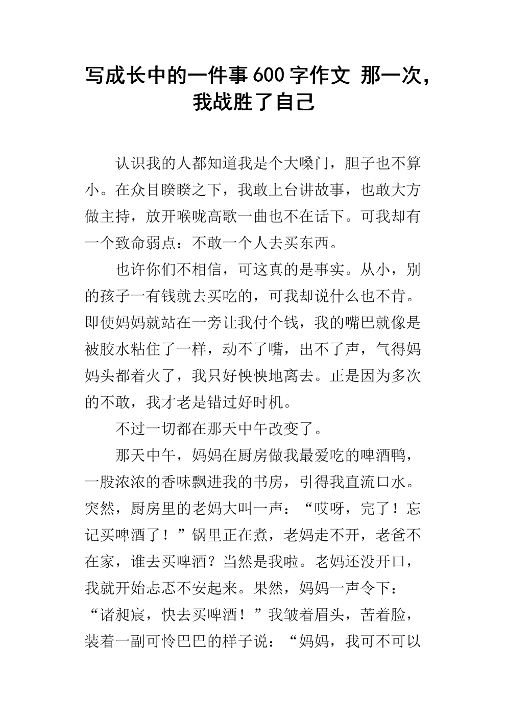 我打了350个字是什么作文
