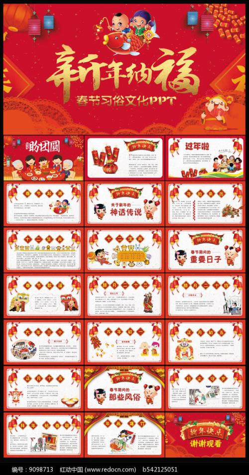节日习俗