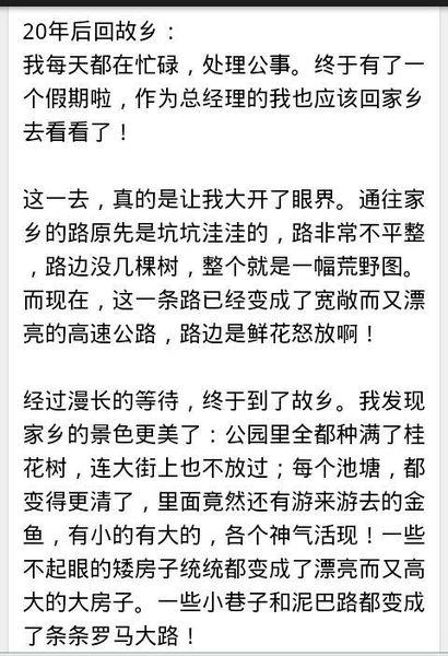 20年重返故乡