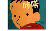 《铁猫咔咔咔》读后感